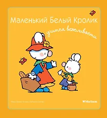Купить Маленький Белый Кролик учится вежливости — Фото №1