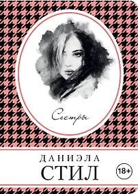 Купить Сестры — Фото №1