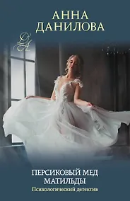 Купить Персиковый мед Матильды — Фото №1