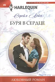 Купить Буря в сердце — Фото №1