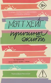 Купить Причины жить — Фото №1