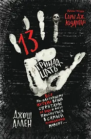 Купить Тринадцать — Фото №1