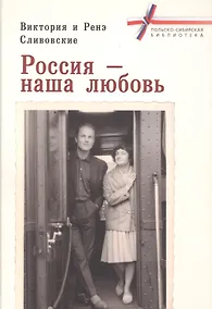 Купить Россия – наша любовь — Фото №1