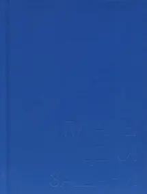 Купить Ежедневник недат. А6 128л "New day. Морской" 7БЦ, ламинация soft touch, пантонн.печать, блинт.тисн, офсет — Фото №1