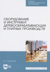 Купить Оборудование и инструмент деревообрабатывающих и плитных производств — Фото №1