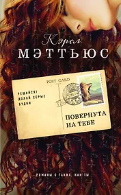 Купить Повернута на тебе — Фото №1