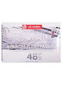 Купить Альбом для графики А4 48л "Art Creation" 120гр/м2, спираль — Фото №1