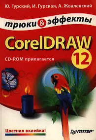 Купить CorelDRAW 12 — Фото №1