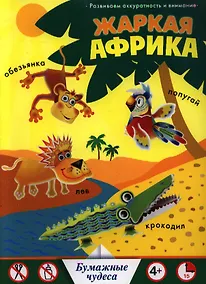 Купить Жаркая Африка — Фото №1