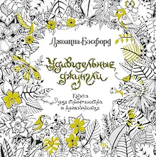 Купить Удивительные джунгли — Фото №1