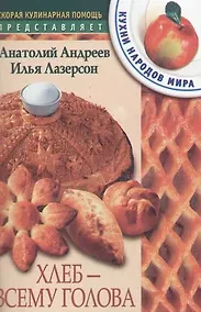 Купить Хлеб всему голова — Фото №1