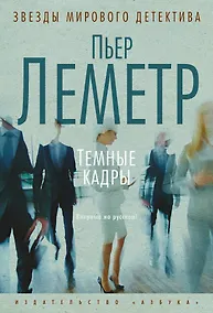 Купить Темные кадры — Фото №1