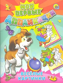 Купить Веселые картинки — Фото №1