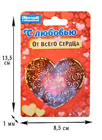Купить Магнит сердечко Для тебя (1154981) — Фото №1