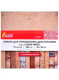 Купить Бумага для скрапбукинга двусторонняя В стиле ретро (30х30 см) (12 л.) (12 диз.) (180 г/м2) (662767) — Фото №1