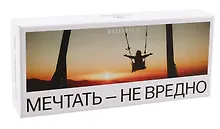 Купить Набор с настольной игрой "Мечтать - не вредно" и детокс-патчами — Фото №1