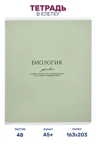 Купить Тетрадь предметная "Биология", 48 листов в клетку серии "Dreamy", со справочным материалом, на скрепке, Be Smart — Фото №1