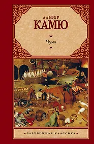 Купить Чума: сборник — Фото №1