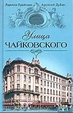 Купить Улица Чайковского — Фото №1