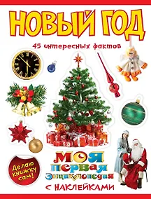 Купить МПНовый год — Фото №1