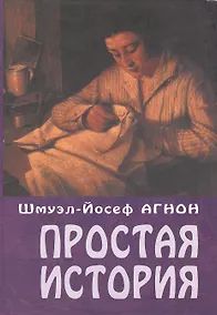 Купить Простая история — Фото №1