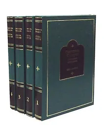 Купить Слова и речи. В 4 т — Фото №1