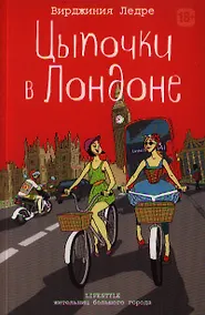 Купить Цыпочки в Лондоне — Фото №1