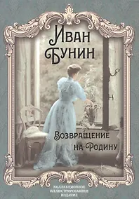 Купить Возвращение на Родину — Фото №1