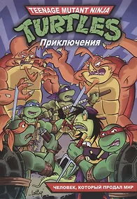 Купить Приключения Черепашек-Ниндзя. Книга 6. Человек, который продал мир — Фото №1