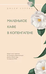 Купить Маленькое кафе в Копенгагене — Фото №1