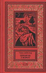 Купить Призрак у ворот — Фото №1