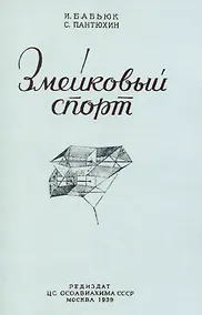 Купить Змейковый спорт — Фото №1