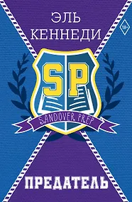 Купить Предатель — Фото №1