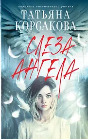 Купить Слеза ангела — Фото №1