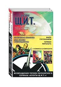 Купить Агенты Щ.И.Т. Протоколы Колсона + Под новым руководством — Фото №1