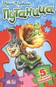 Купить Путаница — Фото №1