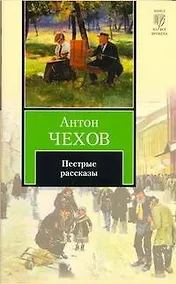 Купить Пестрые рассказы — Фото №1