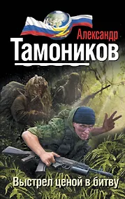 Купить Выстрел ценой в битву — Фото №1