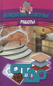 Купить Облицовочные и плиточные работы — Фото №1