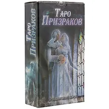 Купить Таро Аввалон, АВВАЛОН Таро Призраков 78 карт с инструкцией AV211 — Фото №1