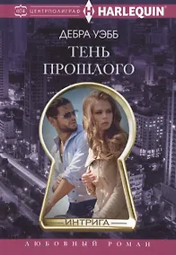 Купить Тень прошлого — Фото №1