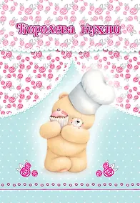 Купить Королева кухни (записная книжка) — Фото №1