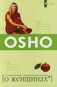 Купить О Женщинах: Соприкосновение с женской духовной силой — Фото №1