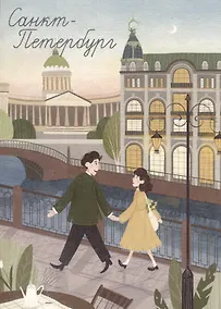Купить Открытка одинарная "Прогулка по Петербургу у Зингера" Магни Арт — Фото №1
