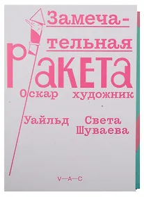 Купить Замечательная ракета — Фото №1