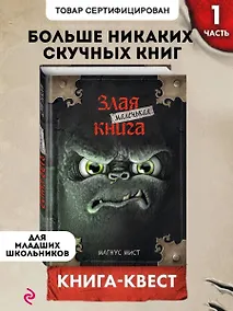 Купить Маленькая злая книга — Фото №1