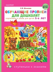 Купить Обучающие прописи для дошколят — Фото №1