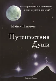 Купить Путешествия души — Фото №1