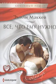 Купить Все, что ему нужно — Фото №1