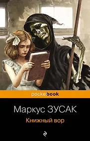 Купить Книжный вор — Фото №1